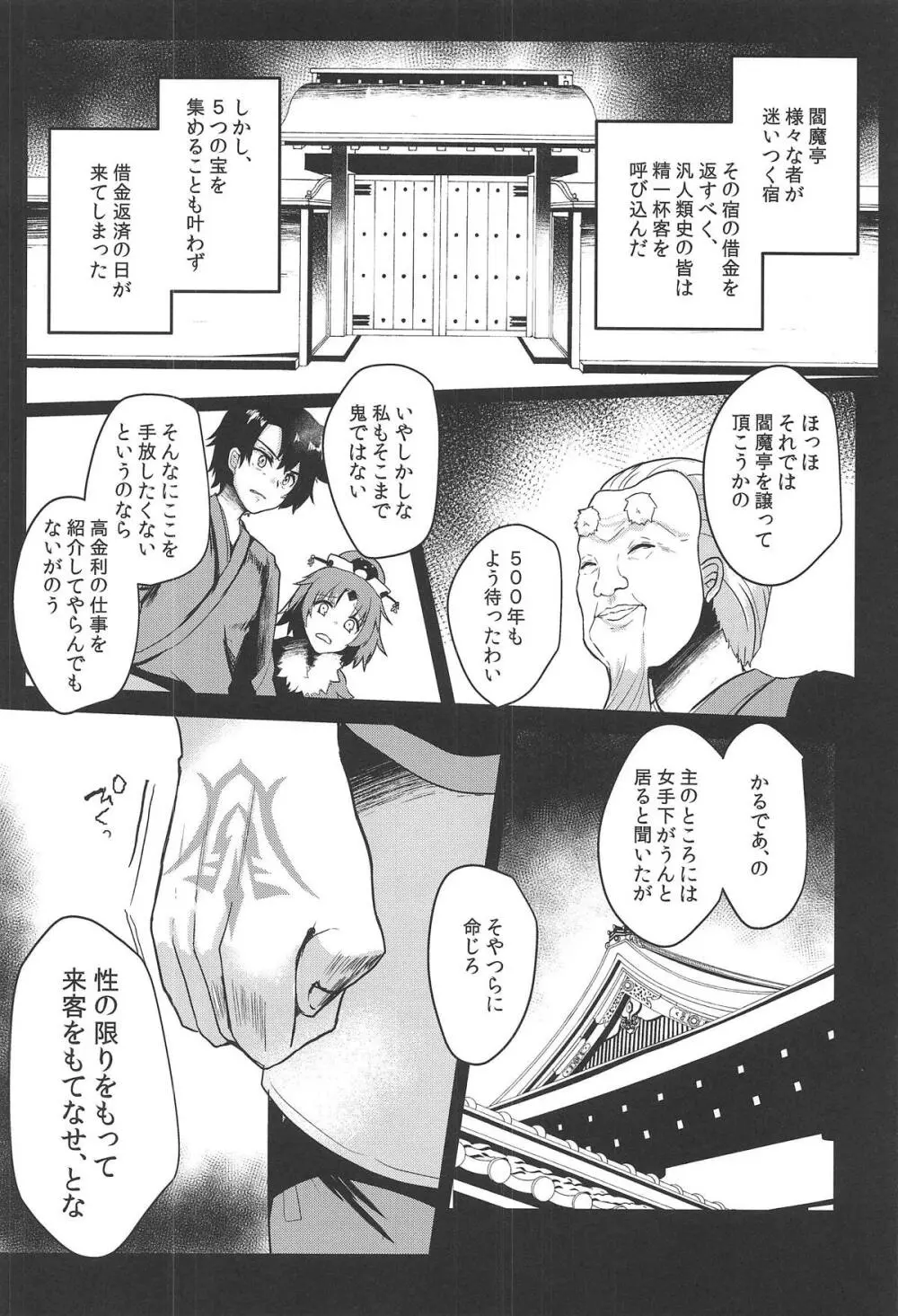 快楽温泉閻魔亭 - page3