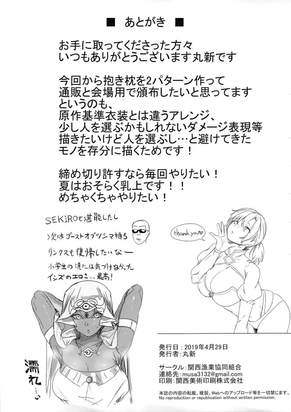 SとM - page19