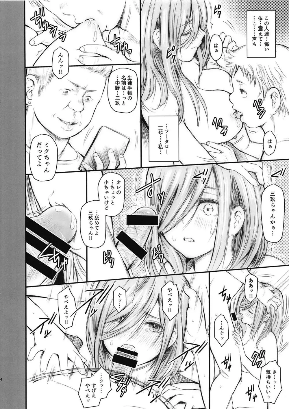 オレと三玖ちゃんと鬼畜先輩 - page4