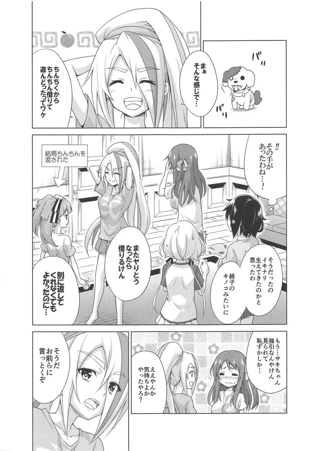 レンタルちんちんSAGA - page22