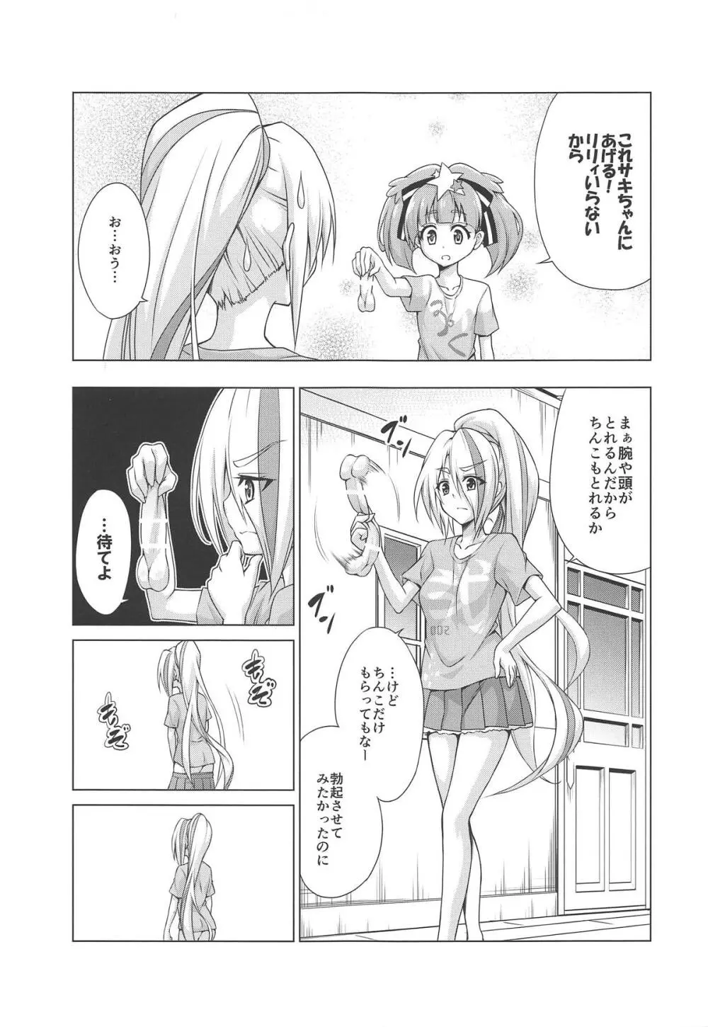 レンタルちんちんSAGA - page4