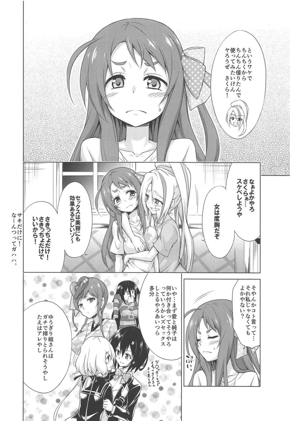 レンタルちんちんSAGA - page7