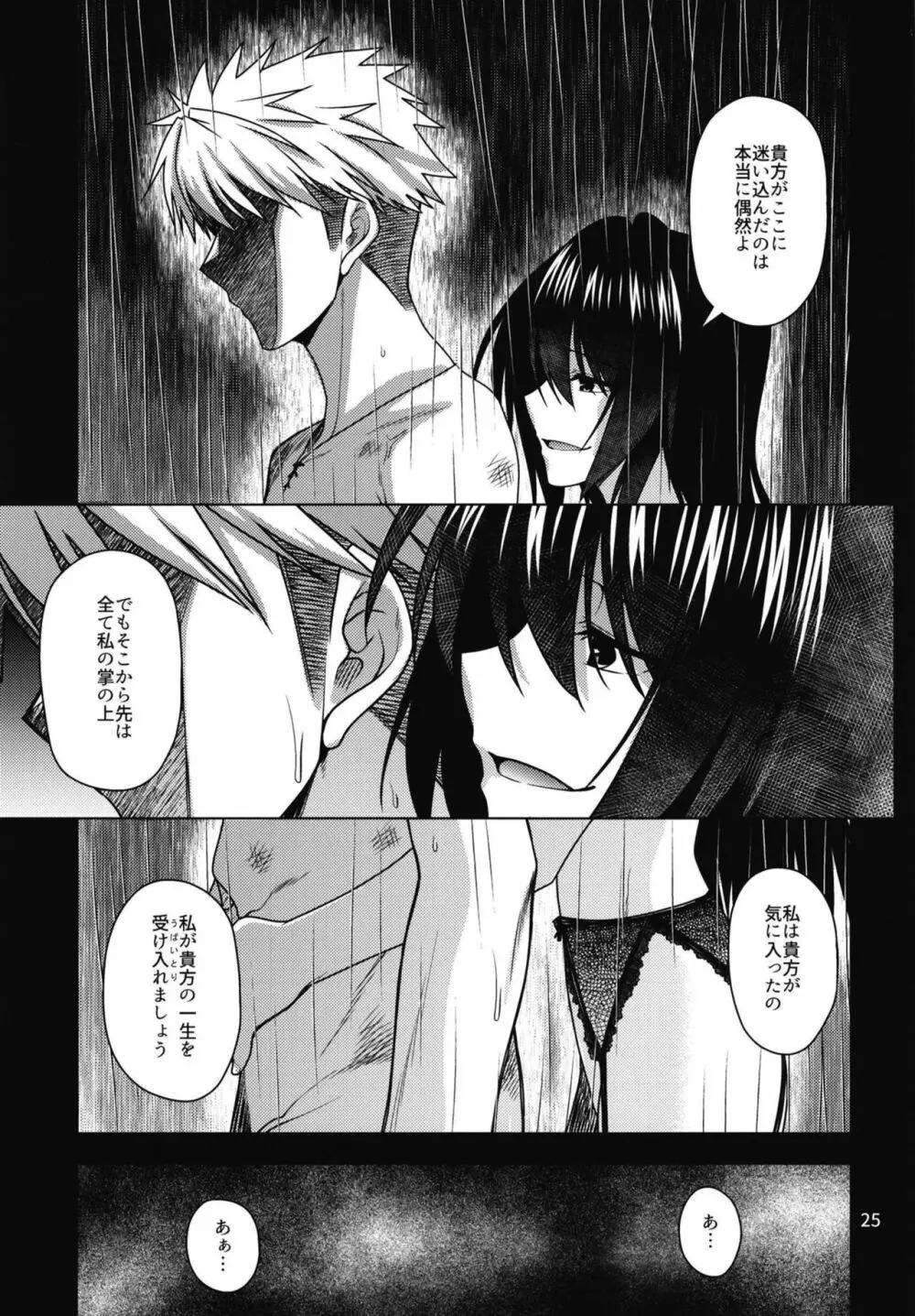 黒き森の魔女の胎 - page25