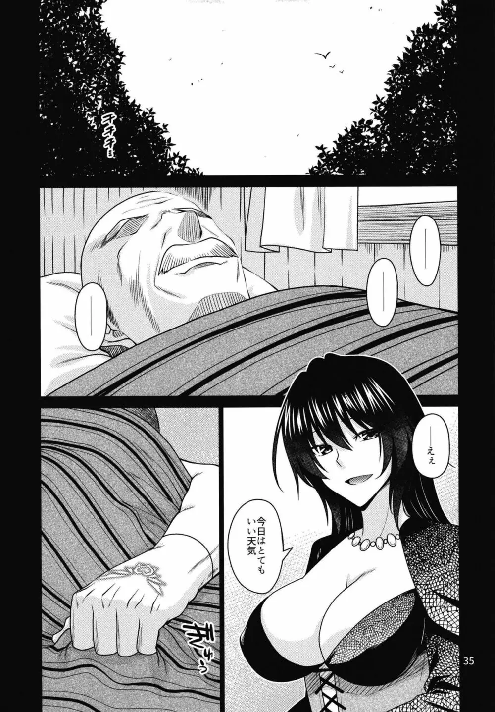 黒き森の魔女の胎 - page35