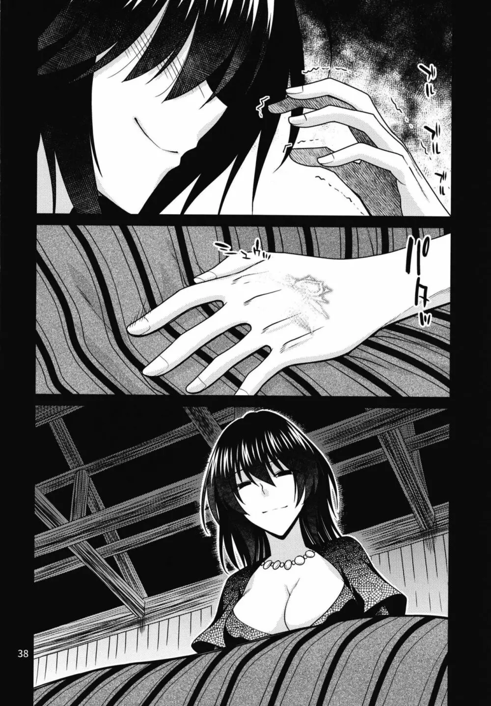 黒き森の魔女の胎 - page38