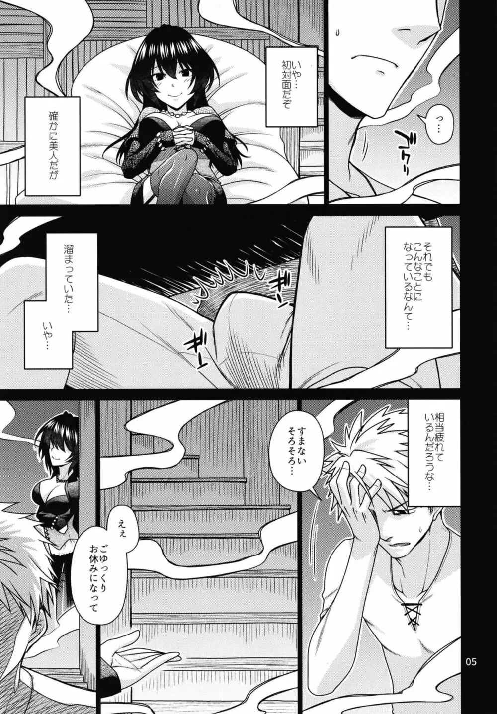 黒き森の魔女の胎 - page5