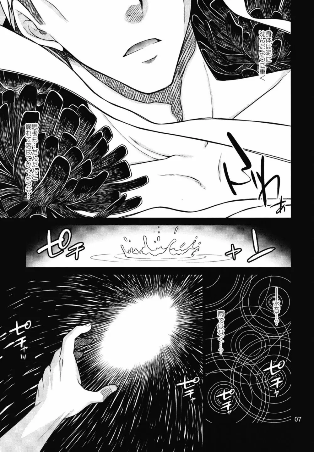 黒き森の魔女の胎 - page7