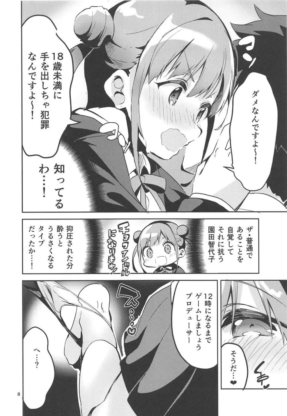 とろけるちょこれーとでぃっぷ - page7