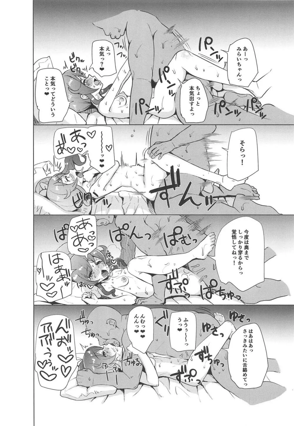 催眠でやってみた!! - page11