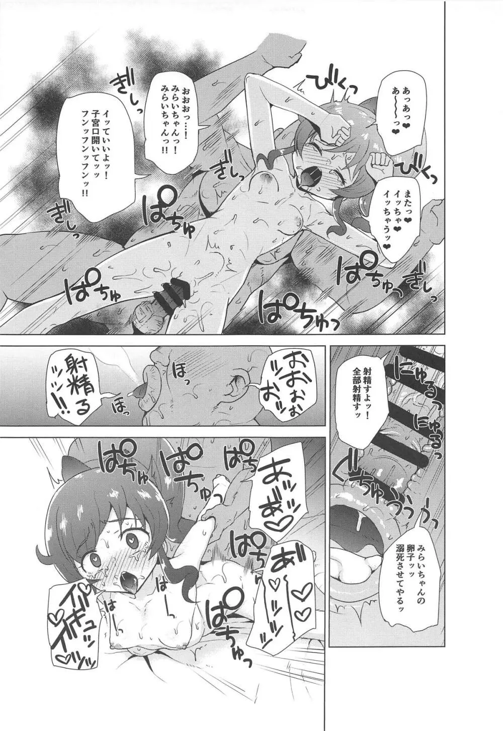 催眠でやってみた!! - page16