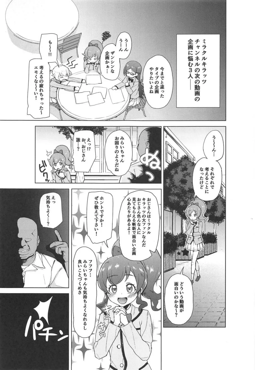 催眠でやってみた!! - page2