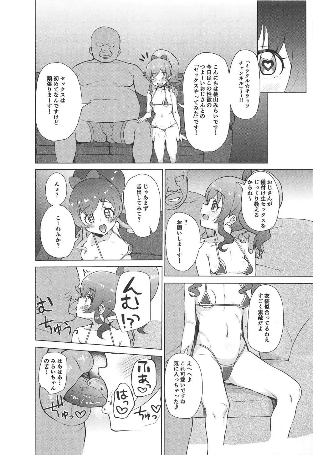 催眠でやってみた!! - page3