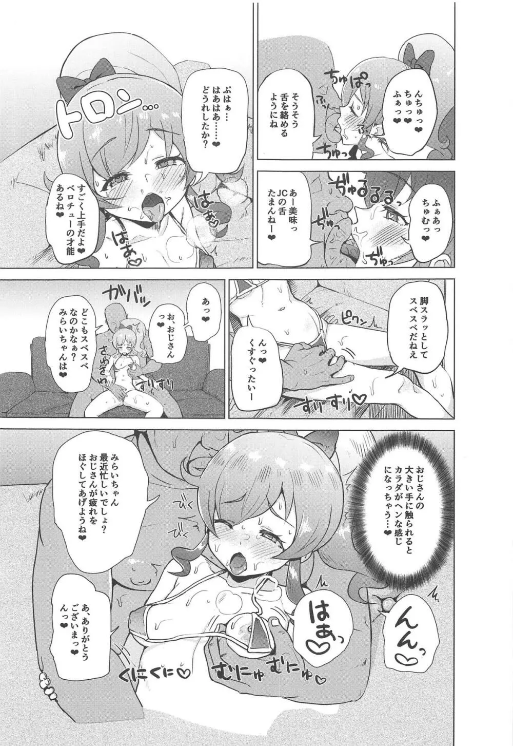 催眠でやってみた!! - page4