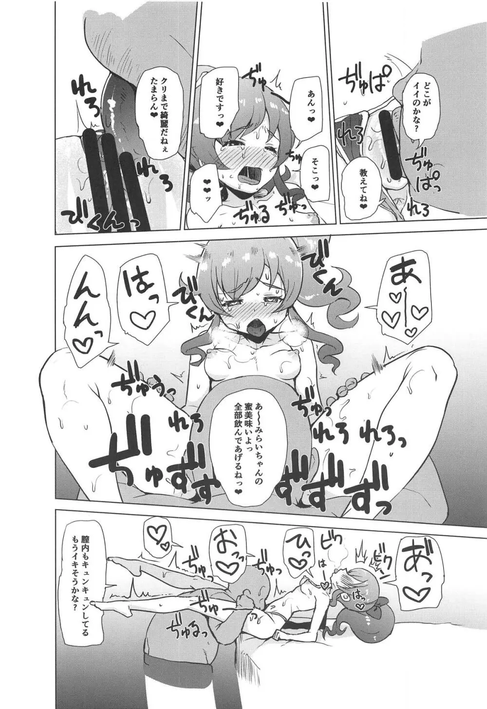 催眠でやってみた!! - page7