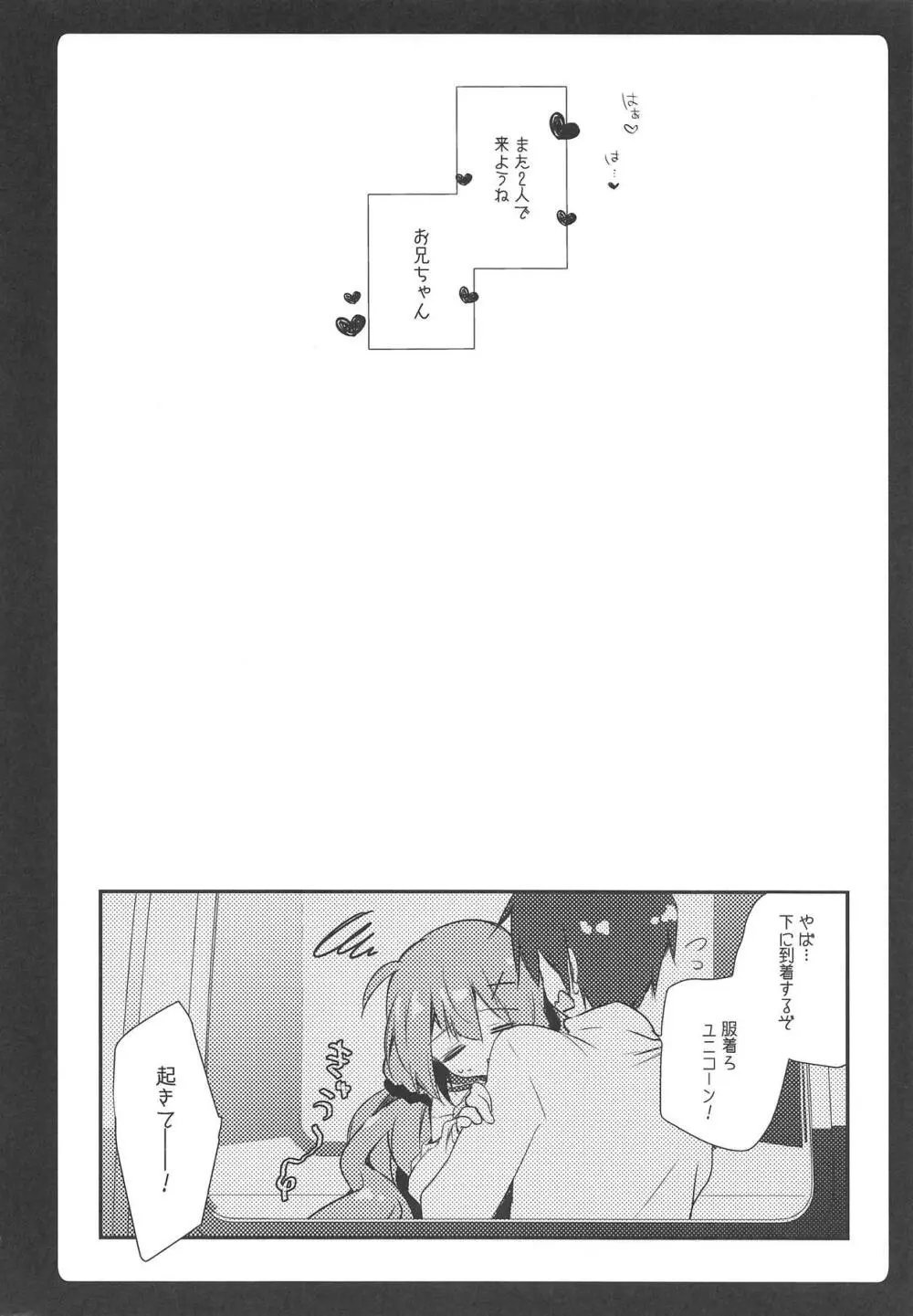 だいすきユニコーン - page14