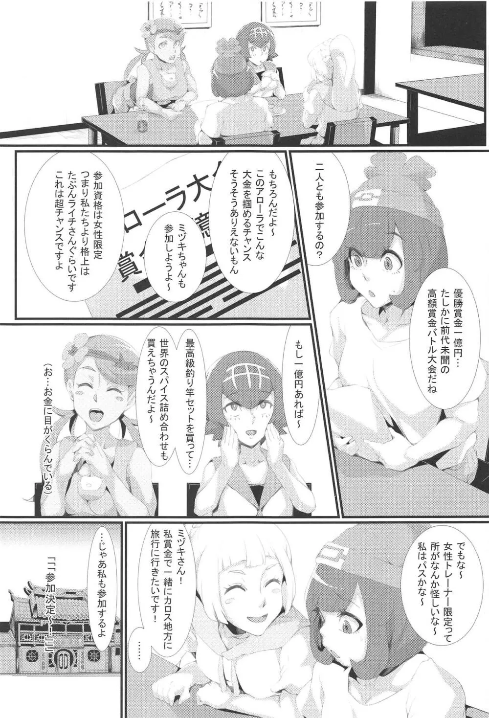 淫ポケアローラ - page2