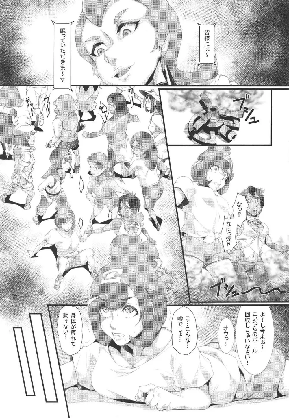 淫ポケアローラ - page4