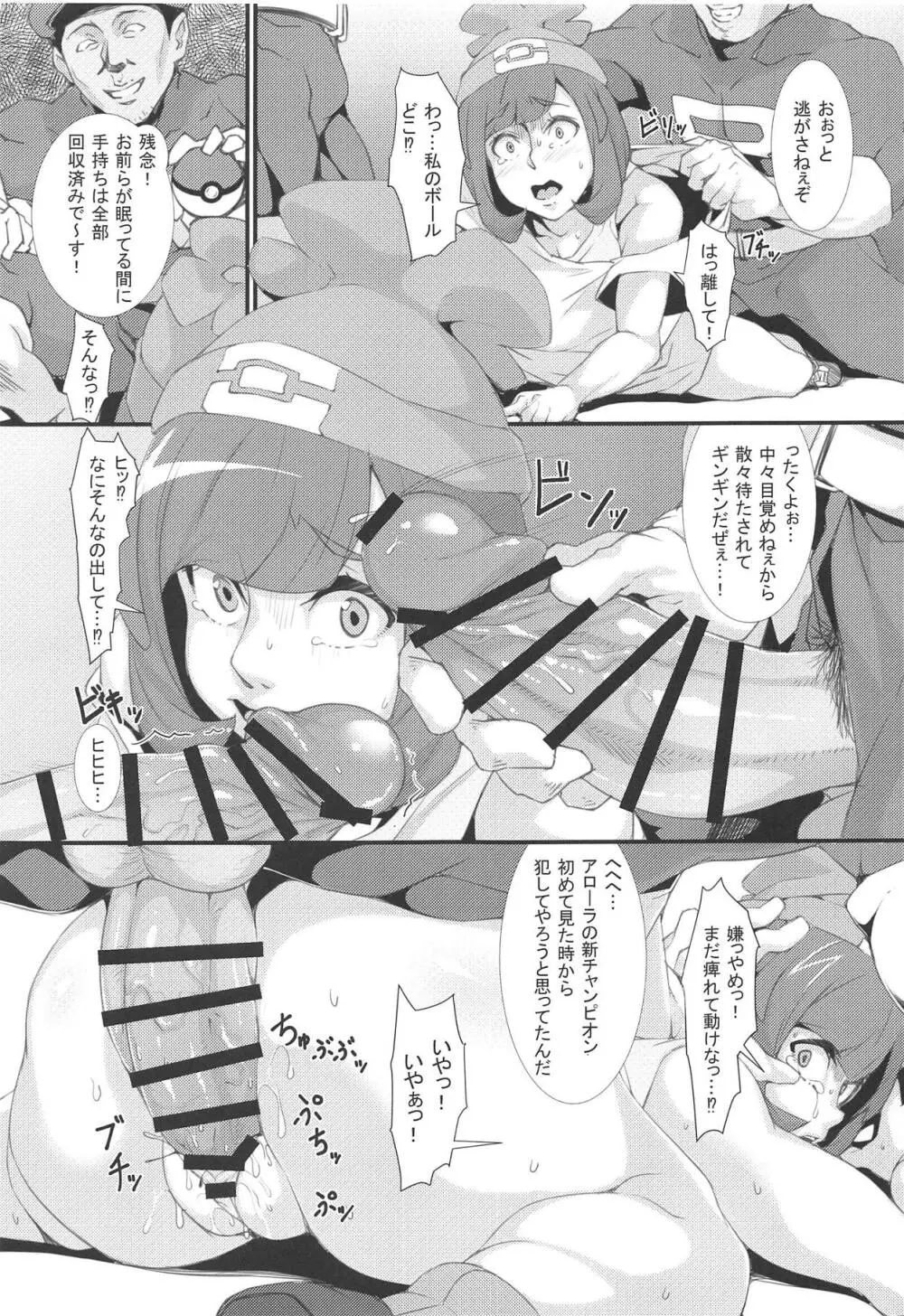 淫ポケアローラ - page6