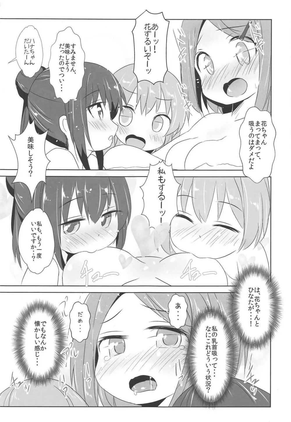 おフロに天使が舞い降りた! - page12