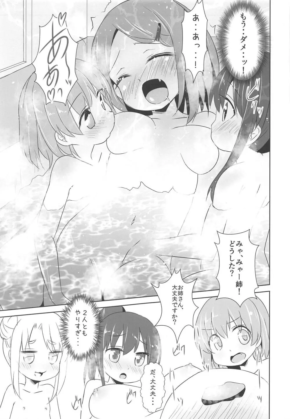 おフロに天使が舞い降りた! - page14