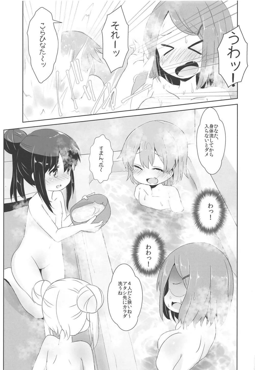 おフロに天使が舞い降りた! - page4