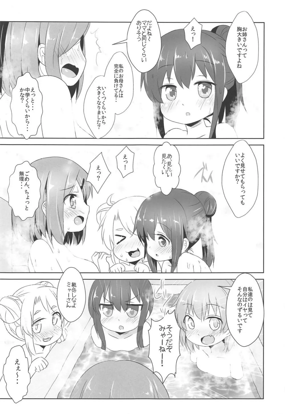 おフロに天使が舞い降りた! - page8