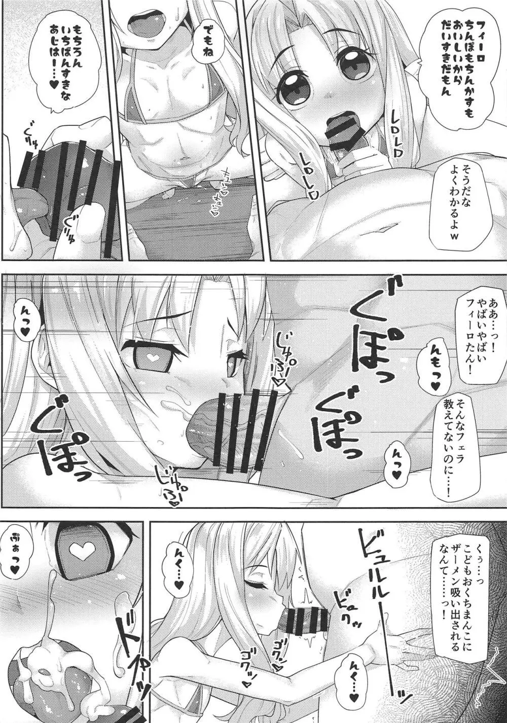 いせかいおなほーる - page4