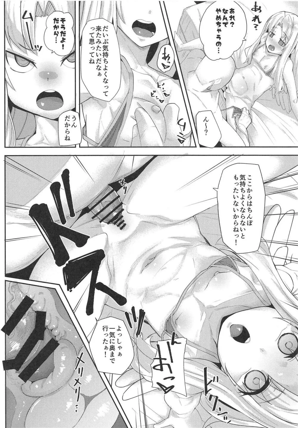 いせかいおなほーる - page7