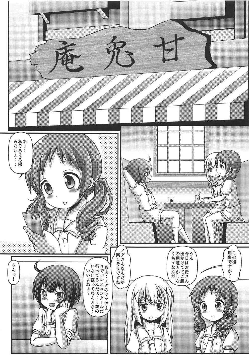 秘密のひとりレッスン - page4