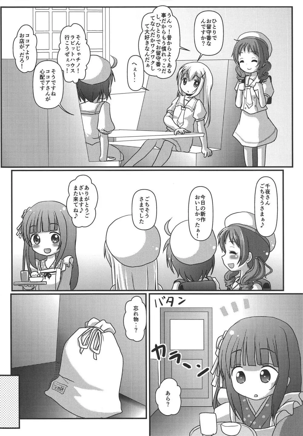 秘密のひとりレッスン - page5