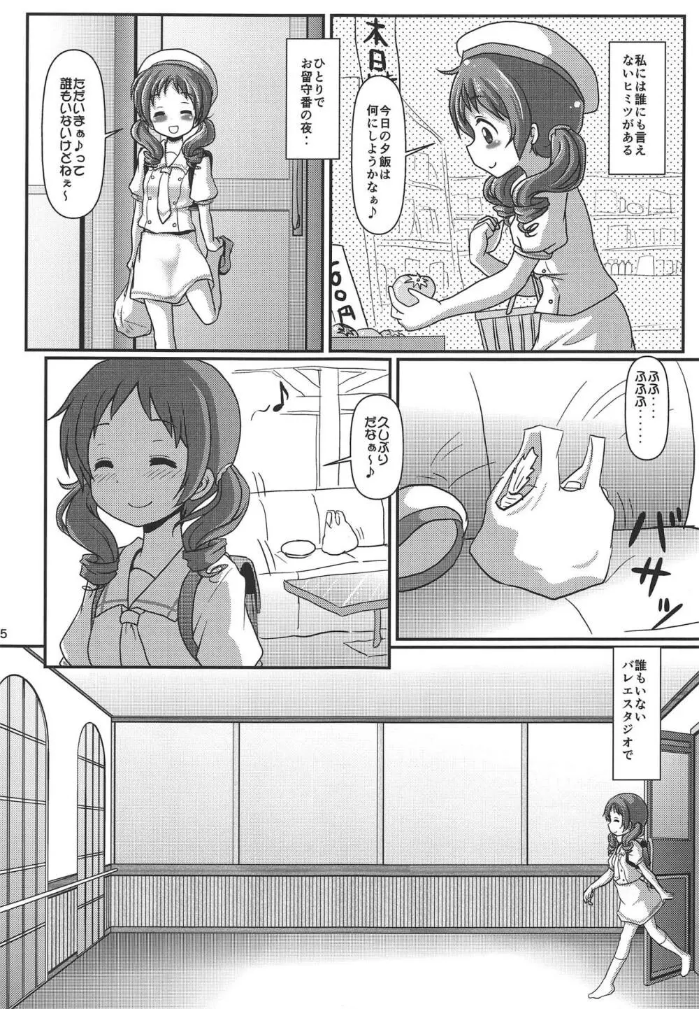 秘密のひとりレッスン - page6