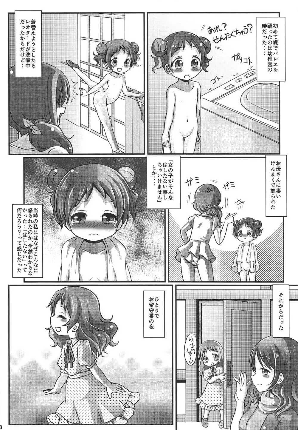 秘密のひとりレッスン - page9