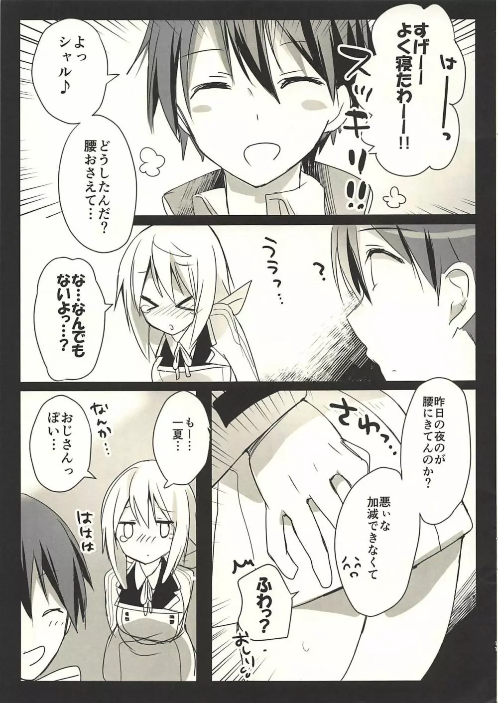 朝ごはんはボクのあとで - page10