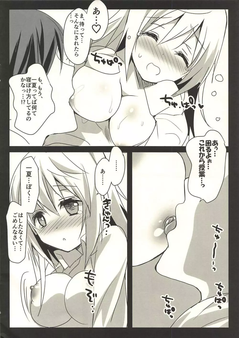 朝ごはんはボクのあとで - page5