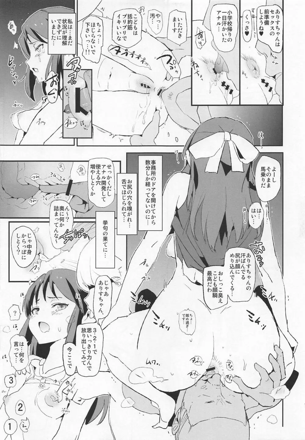 佐々木千枝と催眠ドスケベひがいしゃの会 - page10