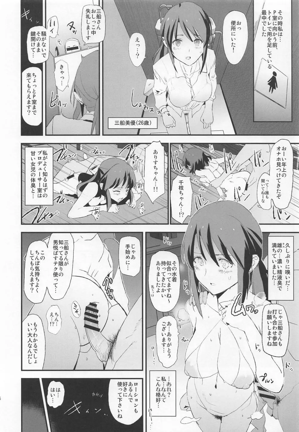 佐々木千枝と催眠ドスケベひがいしゃの会 - page13