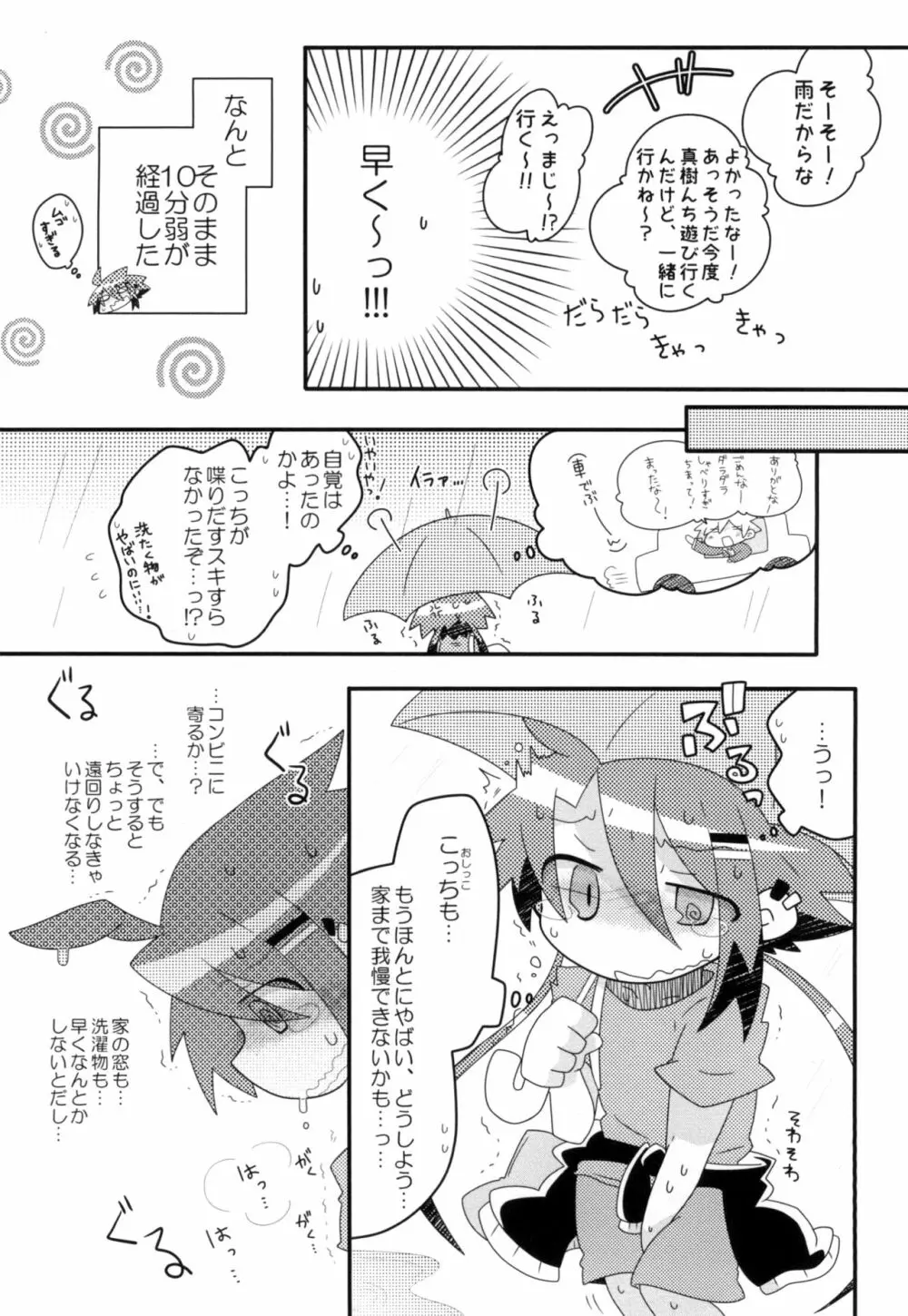 真樹がおもらしする本 - page10