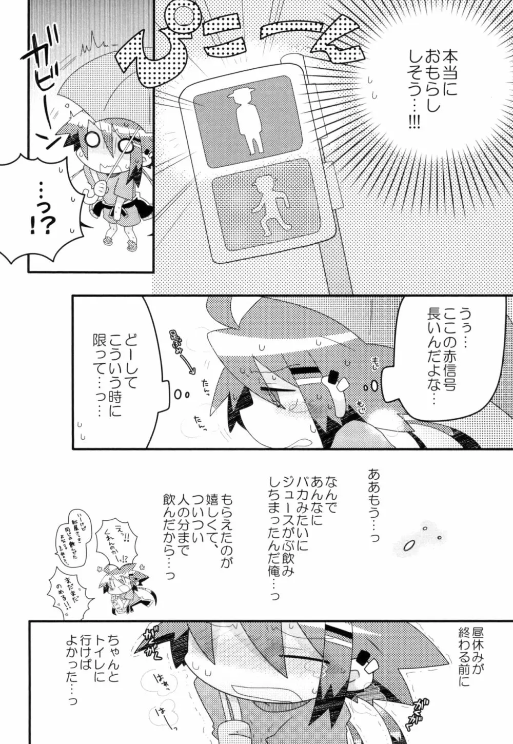 真樹がおもらしする本 - page13