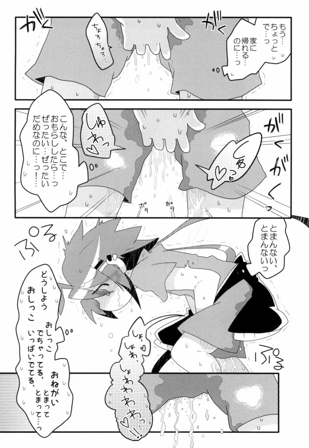 真樹がおもらしする本 - page16