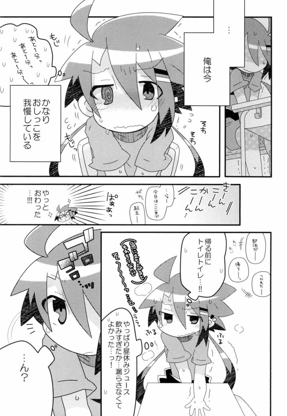 真樹がおもらしする本 - page4