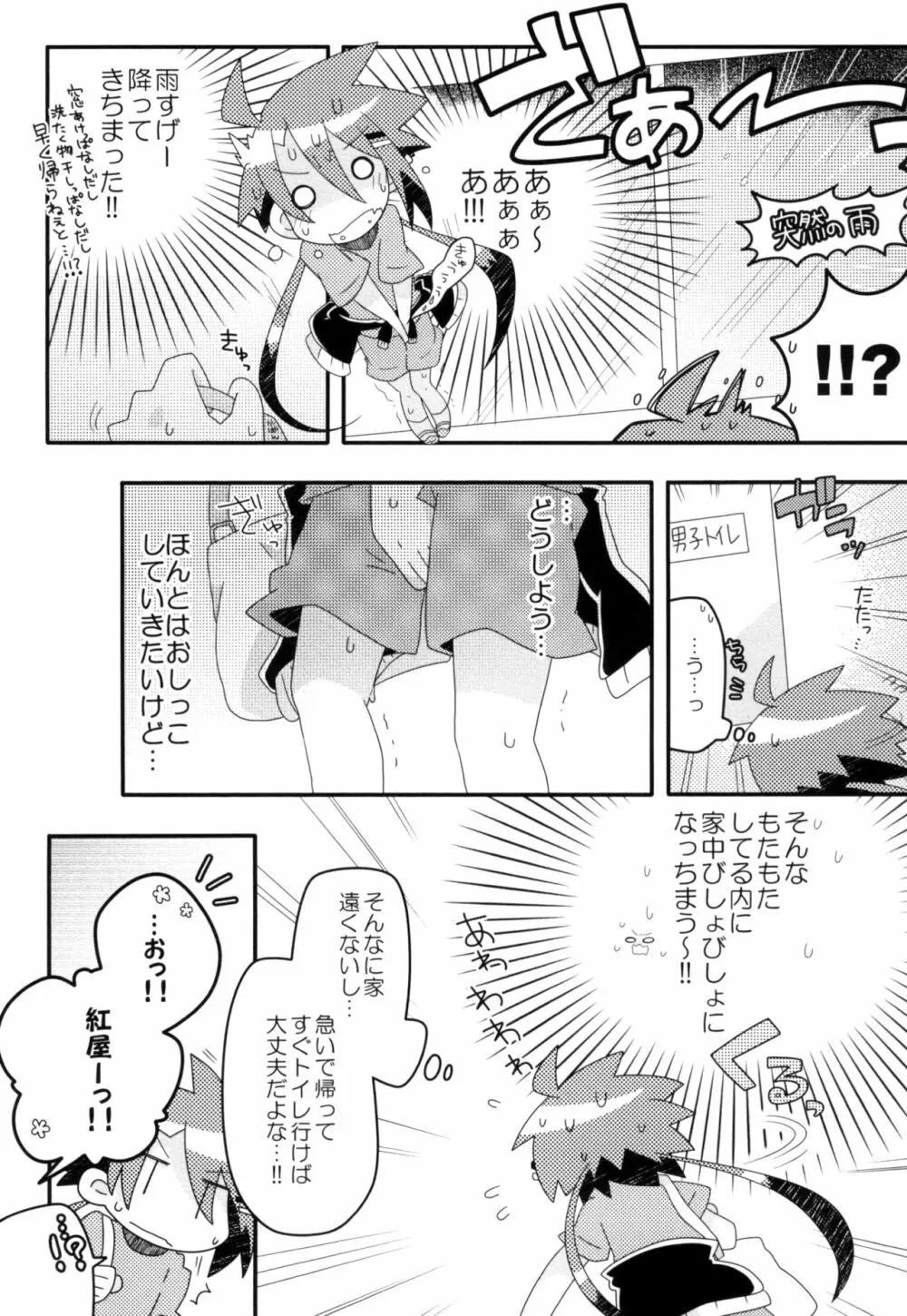 真樹がおもらしする本 - page5