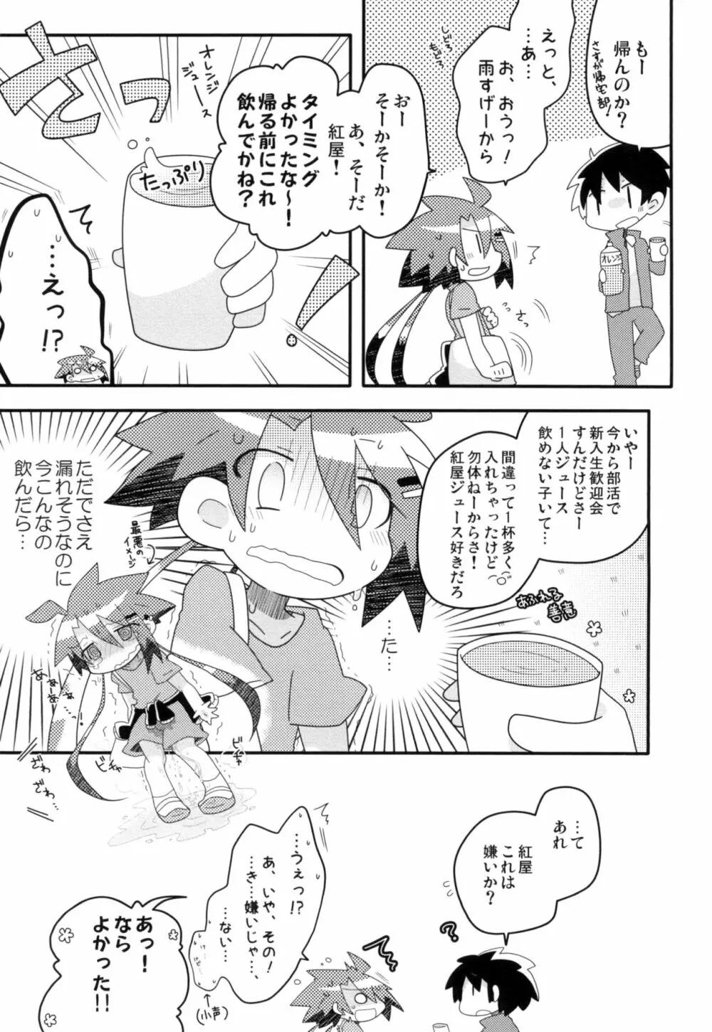 真樹がおもらしする本 - page6