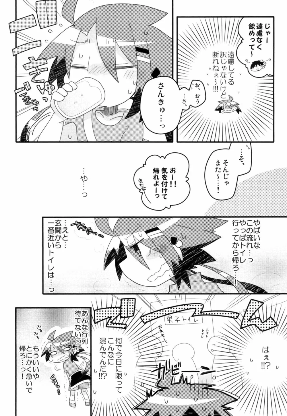 真樹がおもらしする本 - page7