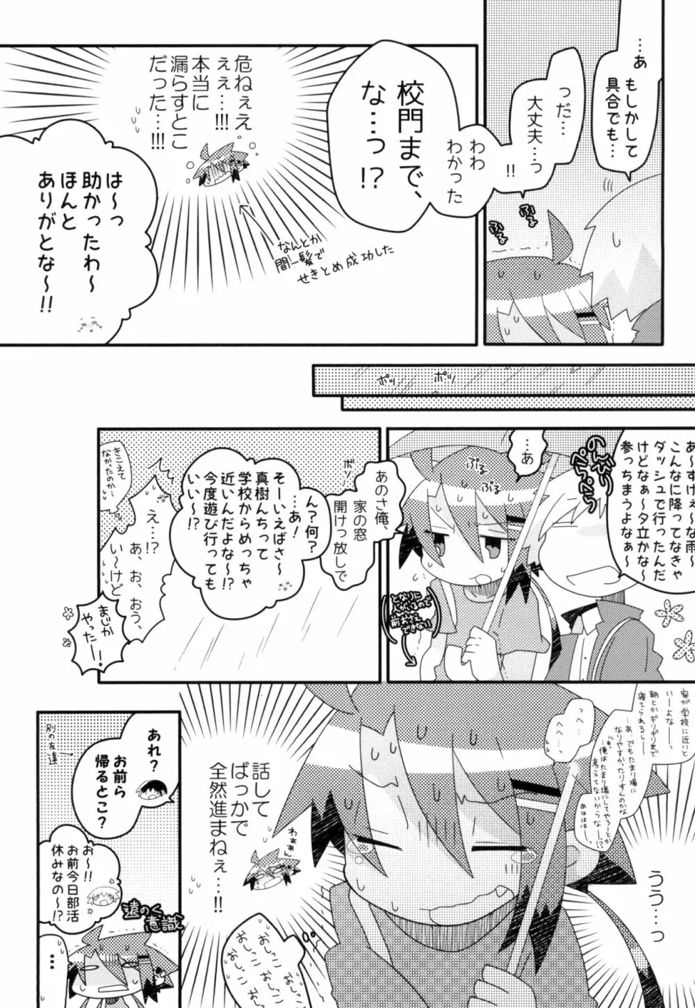 真樹がおもらしする本 - page9