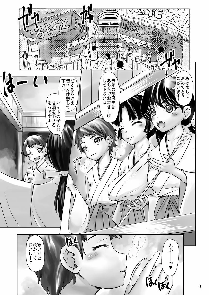 繁触巫女 ～封印を破りし巫女 口淫肛姦に処す～ - page3