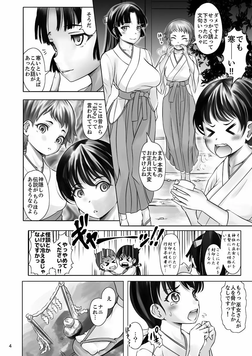 繁触巫女 ～封印を破りし巫女 口淫肛姦に処す～ - page4