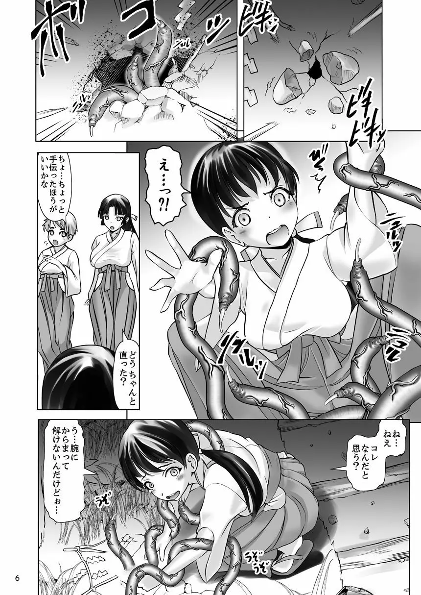 繁触巫女 ～封印を破りし巫女 口淫肛姦に処す～ - page6