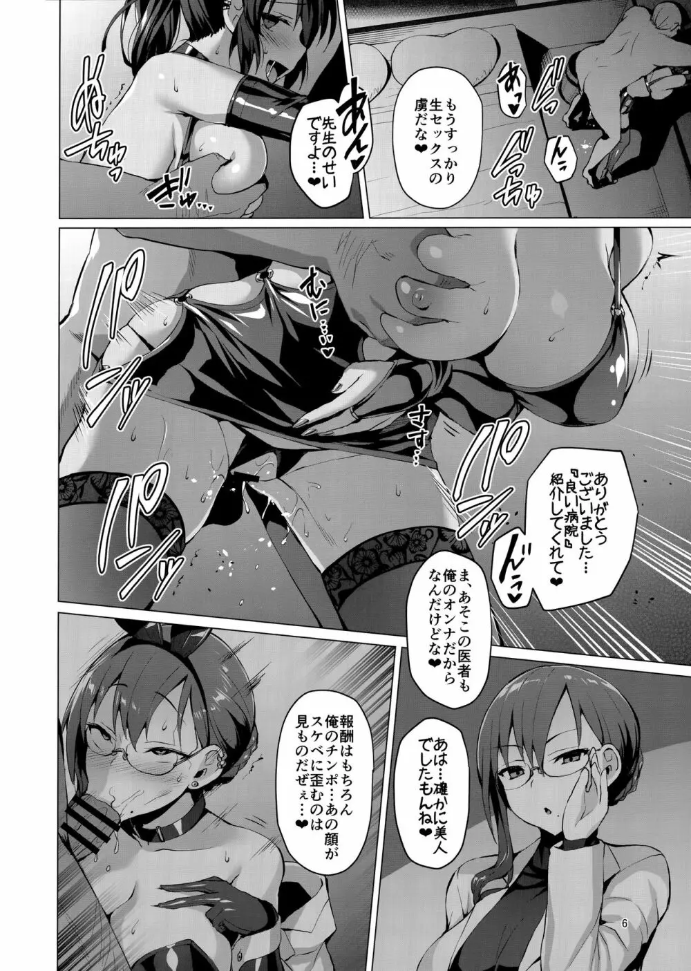 ネトカノアフターパーティー - page5