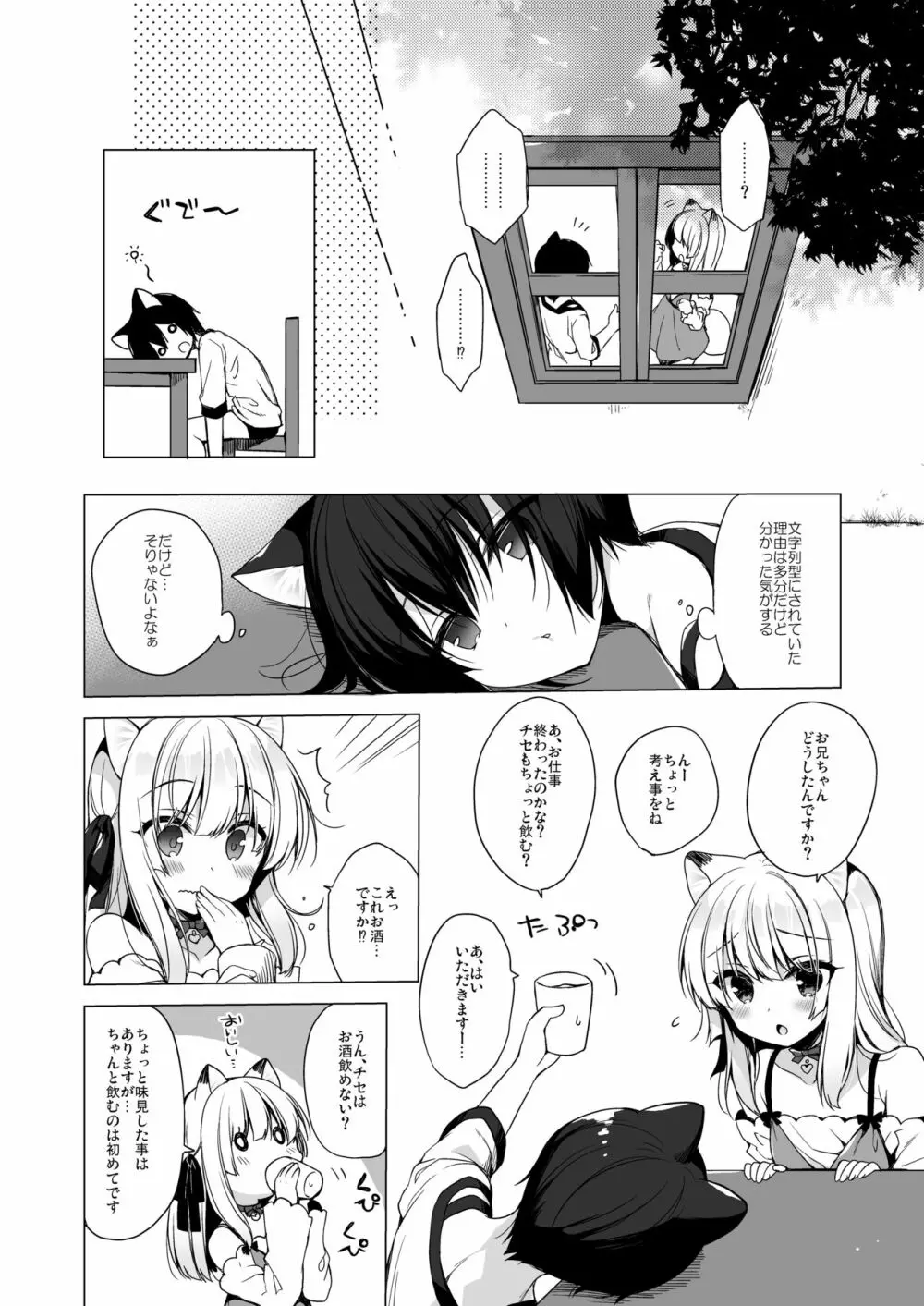 ボクの理想の異世界生活5 - page5