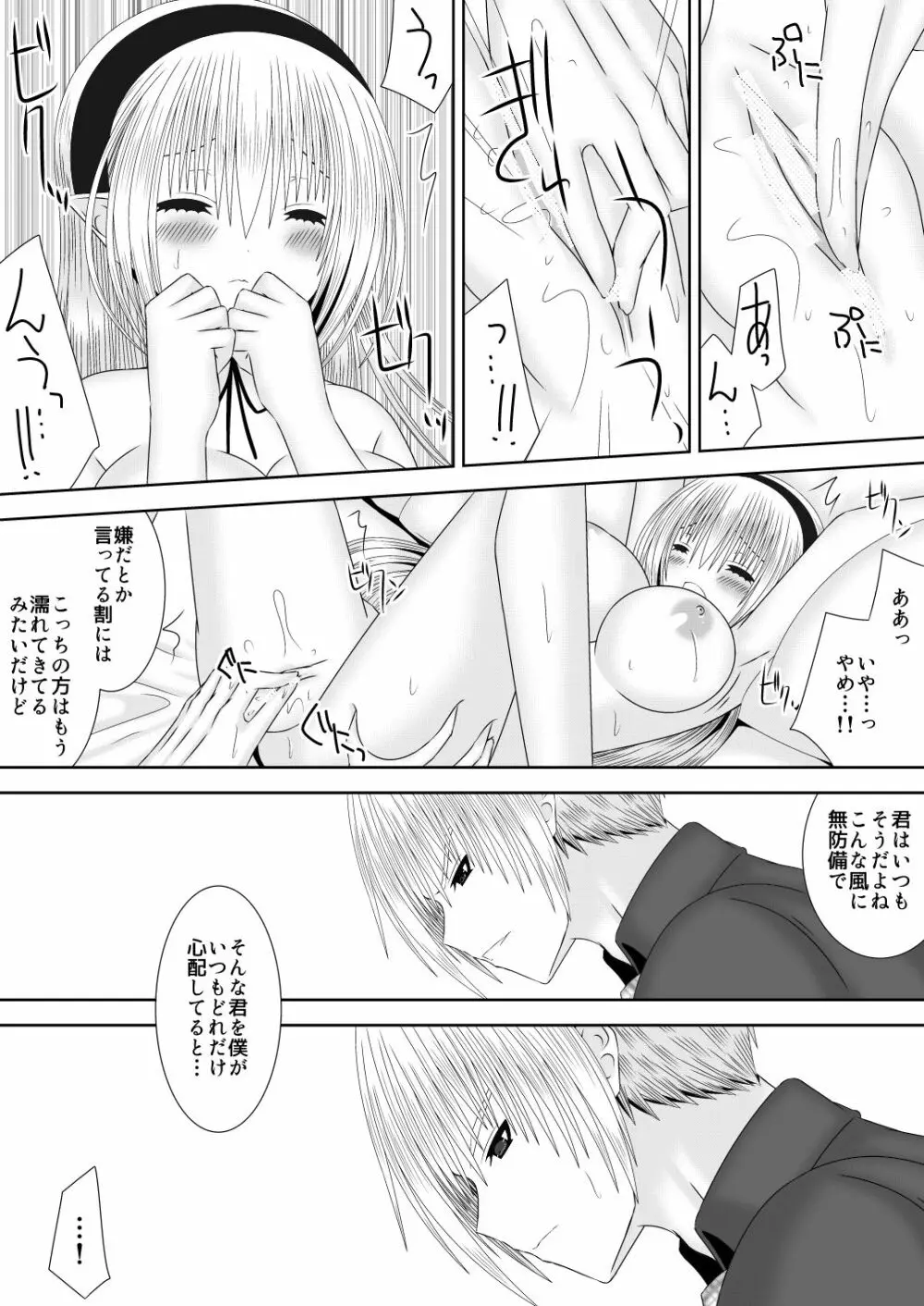 ダンナ様は心配性 - page10